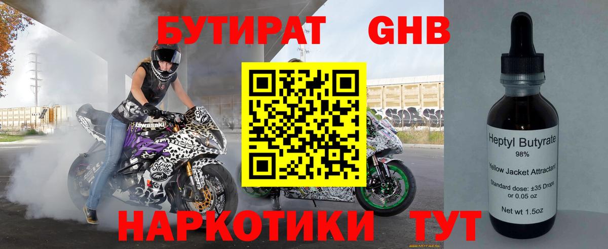 Бутират оксибутират  Вход с VPN  Симферополь 