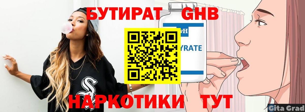 БУТИРАТ жидкий экстази Симферополь