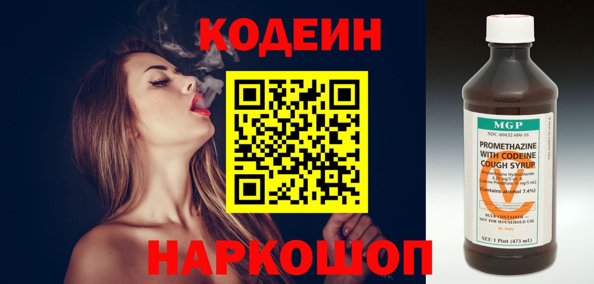 Симферополь  Кодеиновый сироп Lean Purple Drank  Вход с VPN 