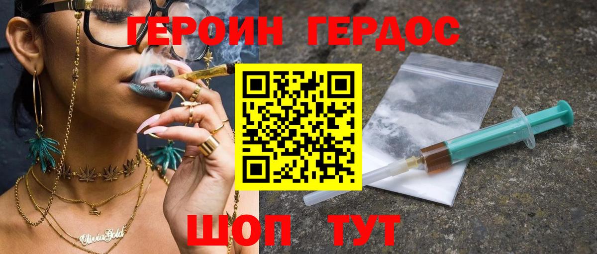 ГЕРОИН герыч Симферополь
